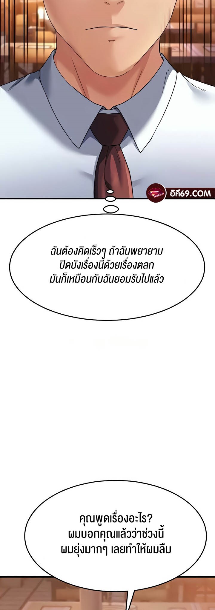 Mother-In-Law Bends to My Will – Mother-In-Law Bends to My Will – ตอนที่ 27 หน้า 4