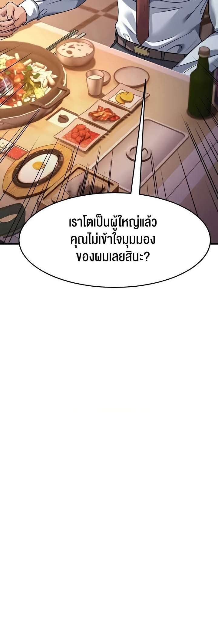 Mother-In-Law Bends to My Will – Mother-In-Law Bends to My Will – ตอนที่ 27 หน้า 7