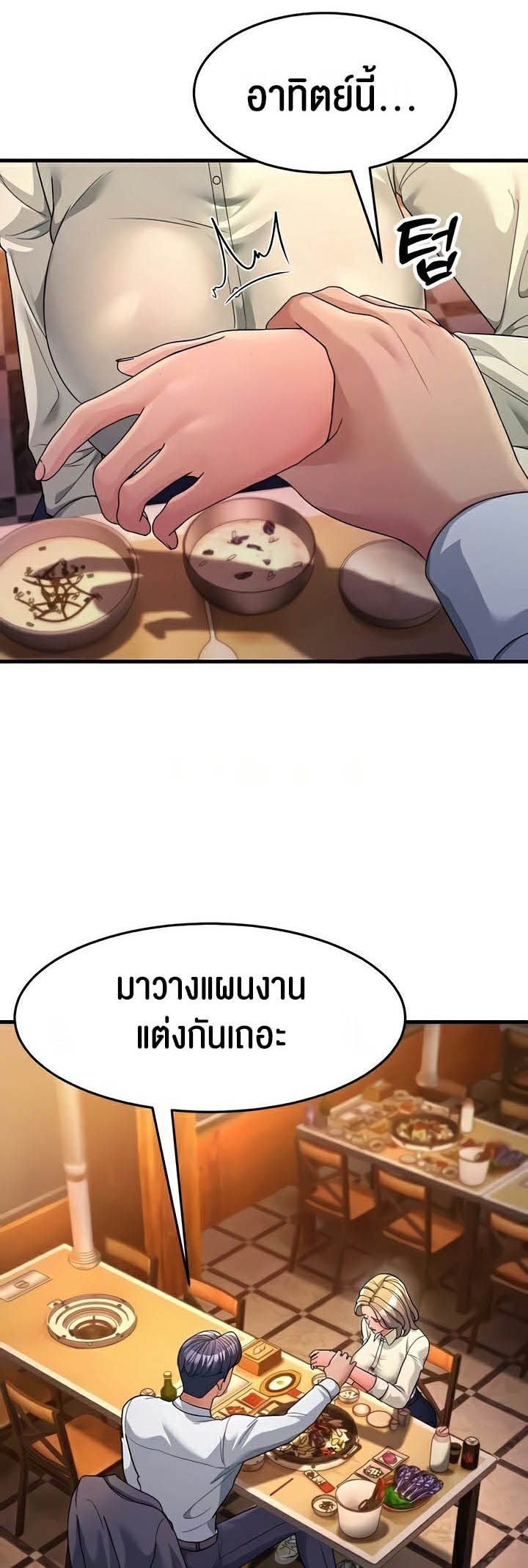 Mother-In-Law Bends to My Will – Mother-In-Law Bends to My Will – ตอนที่ 27 หน้า 17