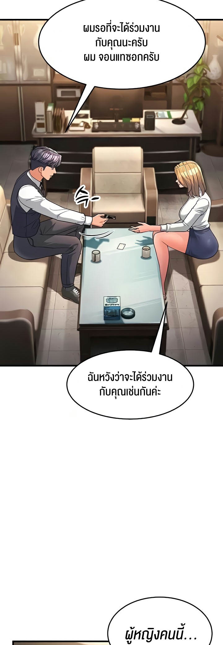 Mother-In-Law Bends to My Will – Mother-In-Law Bends to My Will – ตอนที่ 27 หน้า 31