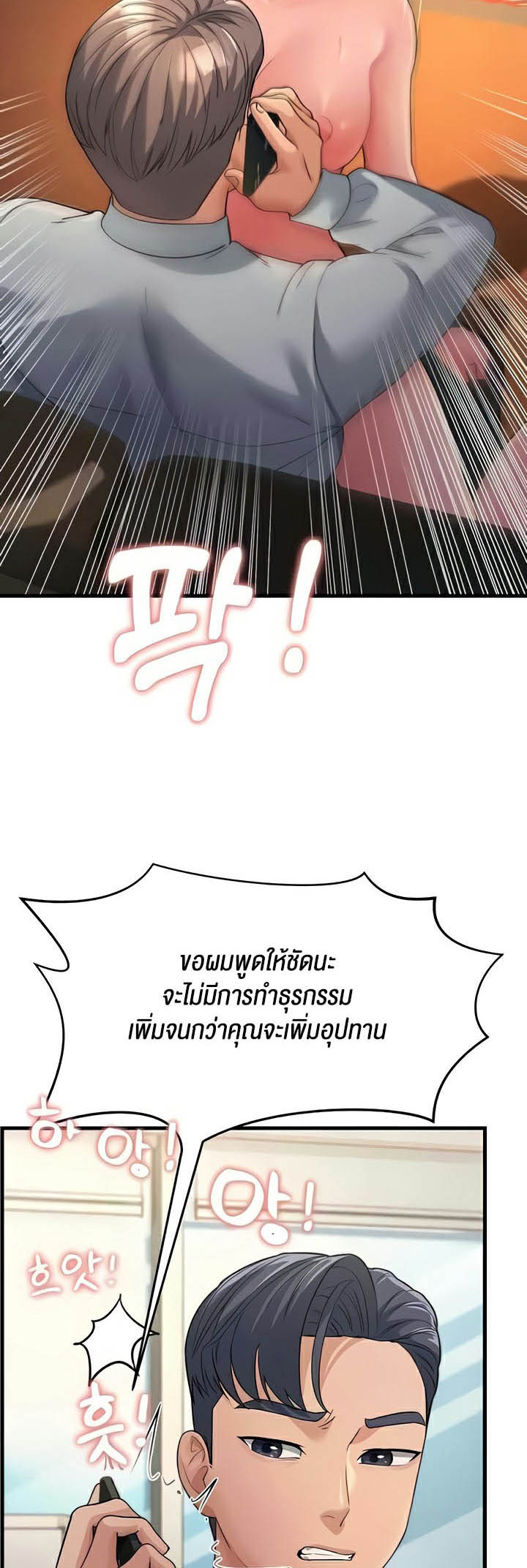 Mother-In-Law Bends to My Will – Mother-In-Law Bends to My Will – ตอนที่ 27 หน้า 52