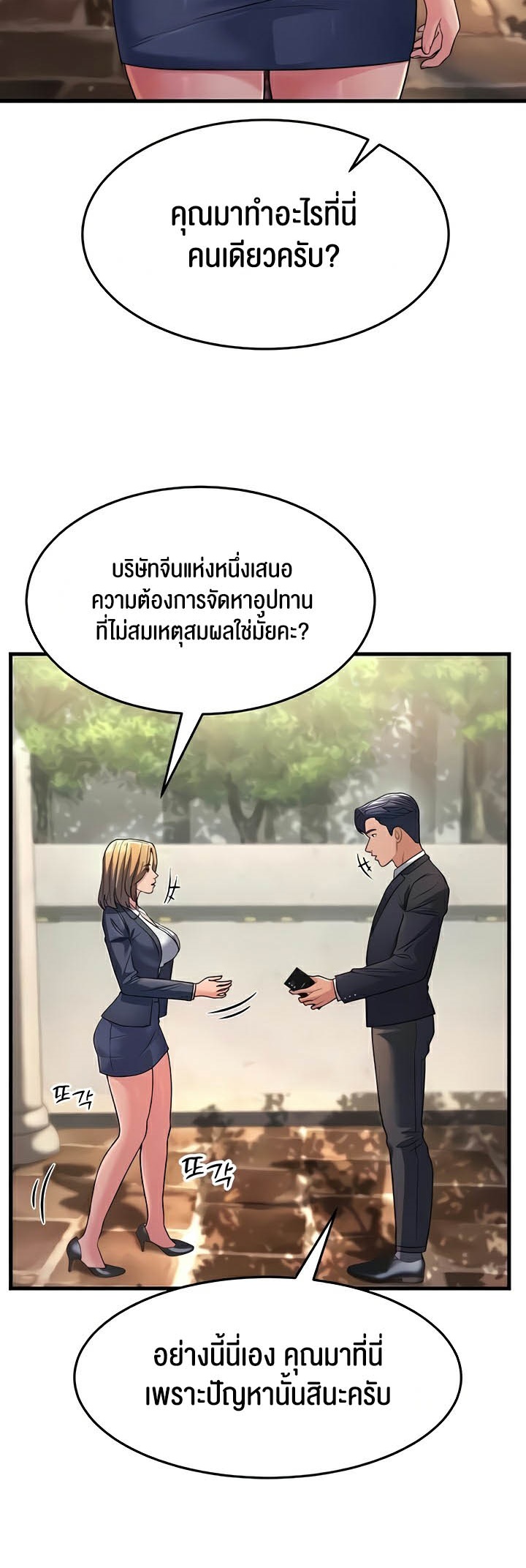 Mother-In-Law Bends to My Will – Mother-In-Law Bends to My Will – ตอนที่ 27 หน้า 63