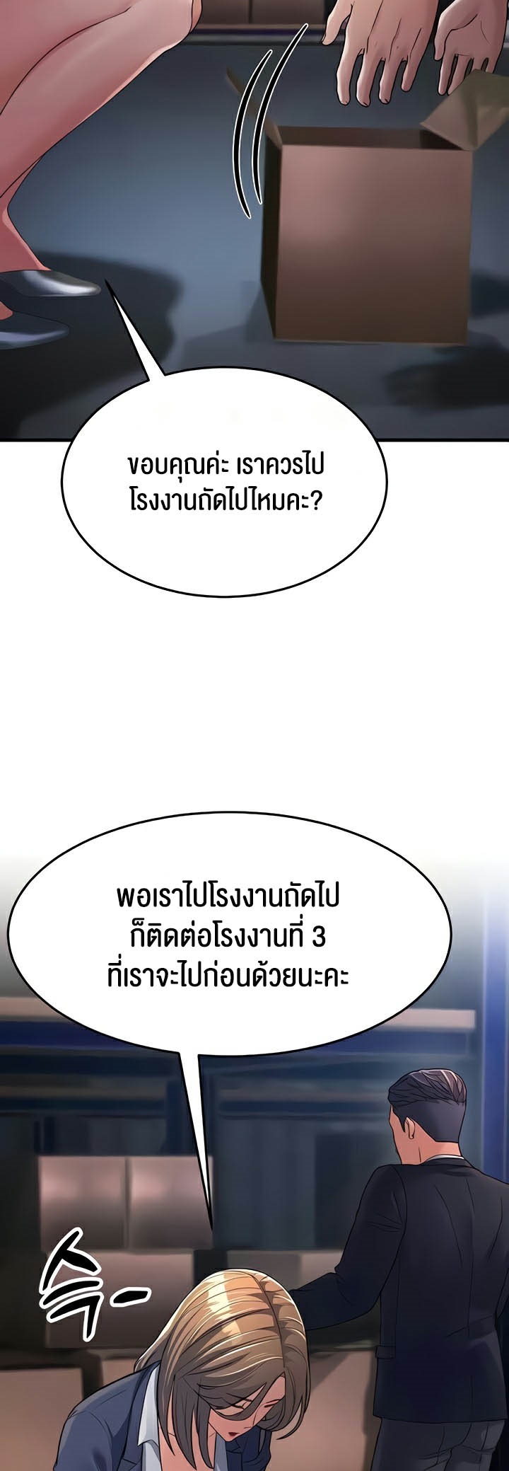 Mother-In-Law Bends to My Will – Mother-In-Law Bends to My Will – ตอนที่ 27 หน้า 76