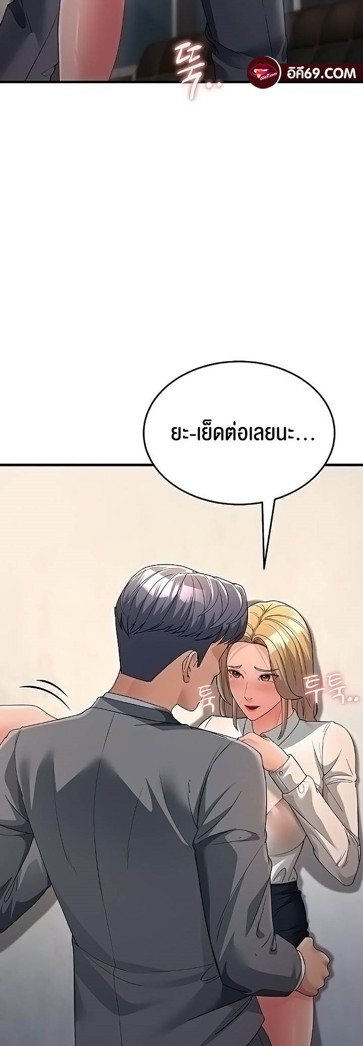 Mother-In-Law Bends to My Will – Mother-In-Law Bends to My Will – ตอนที่ 29 หน้า 10
