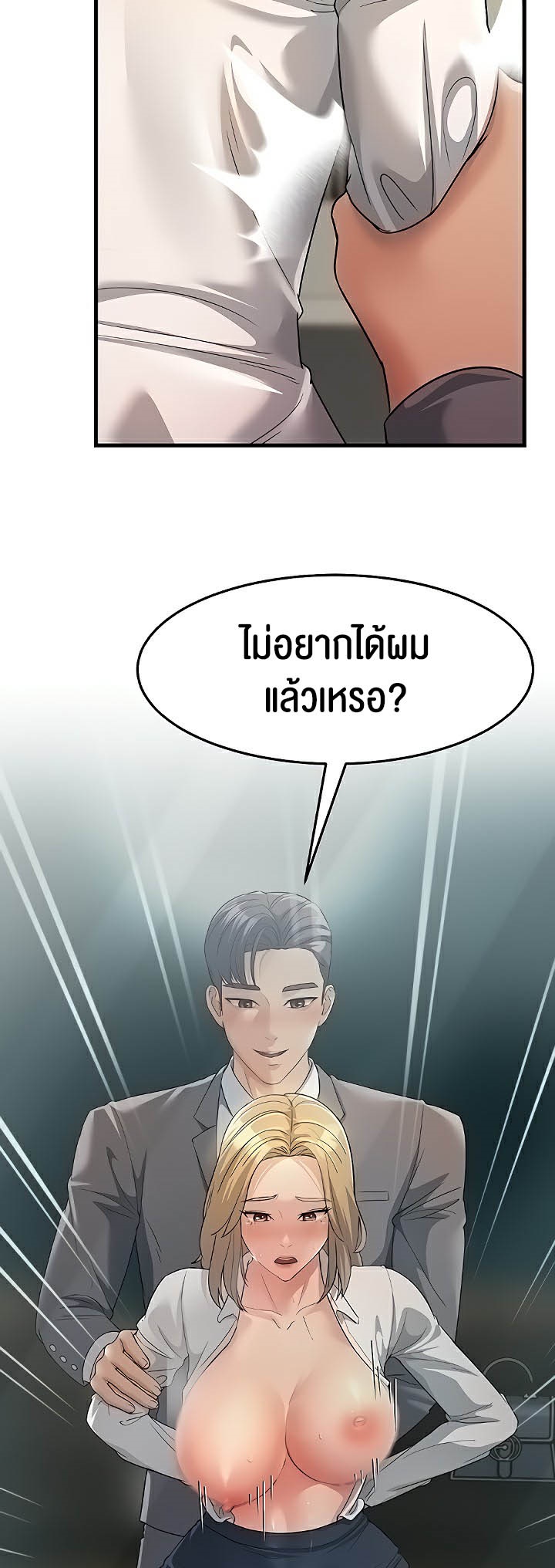 Mother-In-Law Bends to My Will – Mother-In-Law Bends to My Will – ตอนที่ 29 หน้า 25