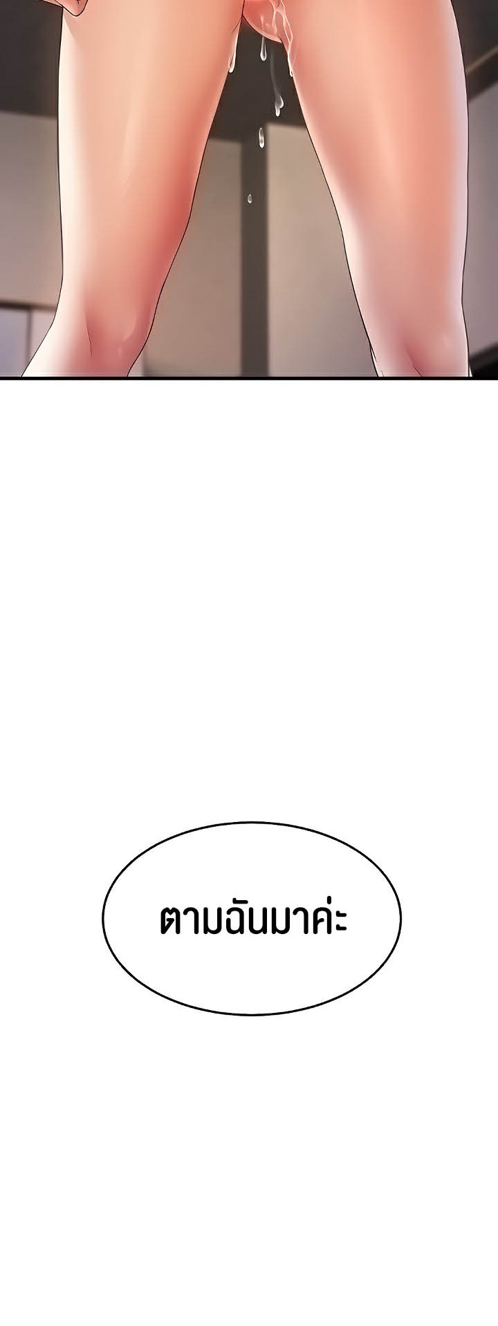 Mother-In-Law Bends to My Will – Mother-In-Law Bends to My Will – ตอนที่ 29 หน้า 48