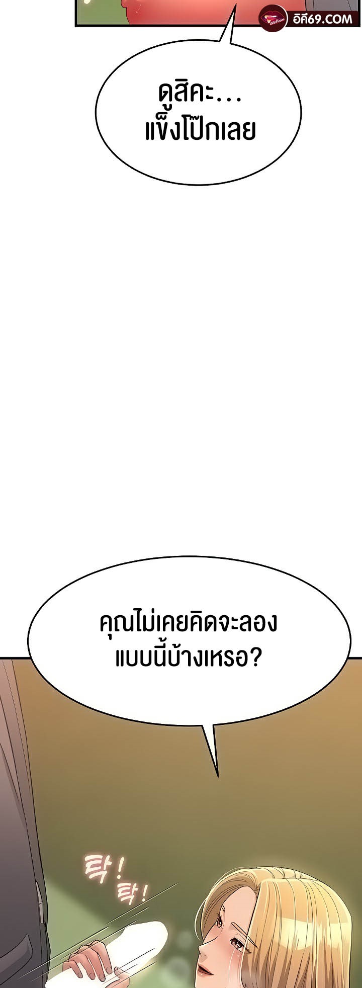 Mother-In-Law Bends to My Will – Mother-In-Law Bends to My Will – ตอนที่ 29 หน้า 59