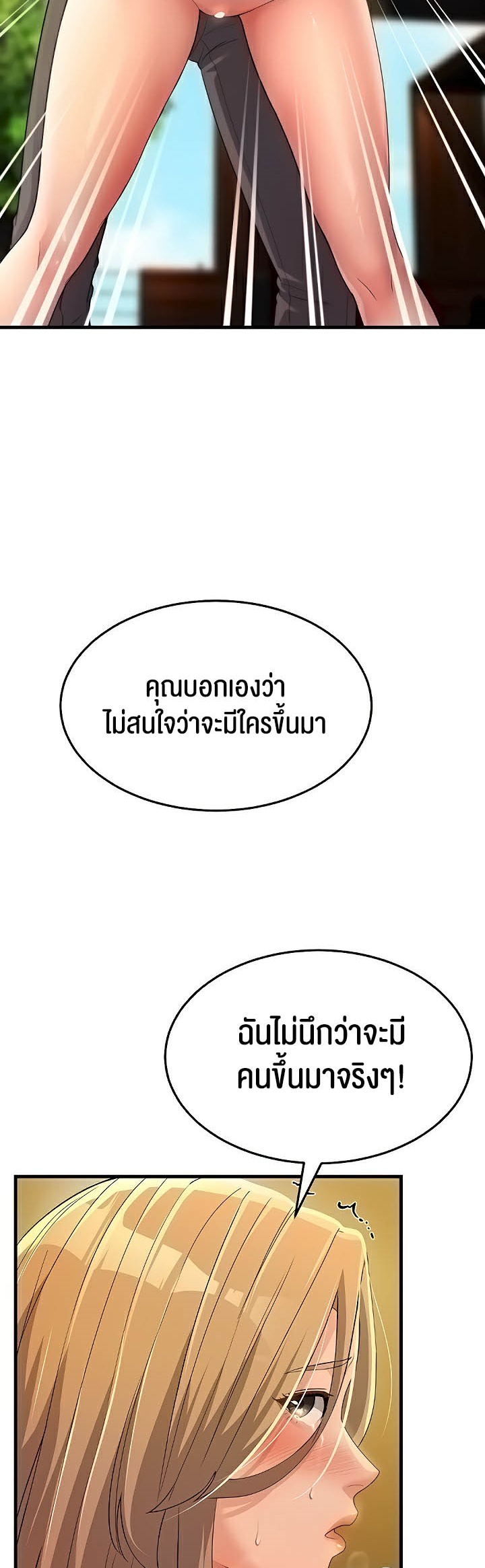 Mother-In-Law Bends to My Will – Mother-In-Law Bends to My Will – ตอนที่ 29 หน้า 66