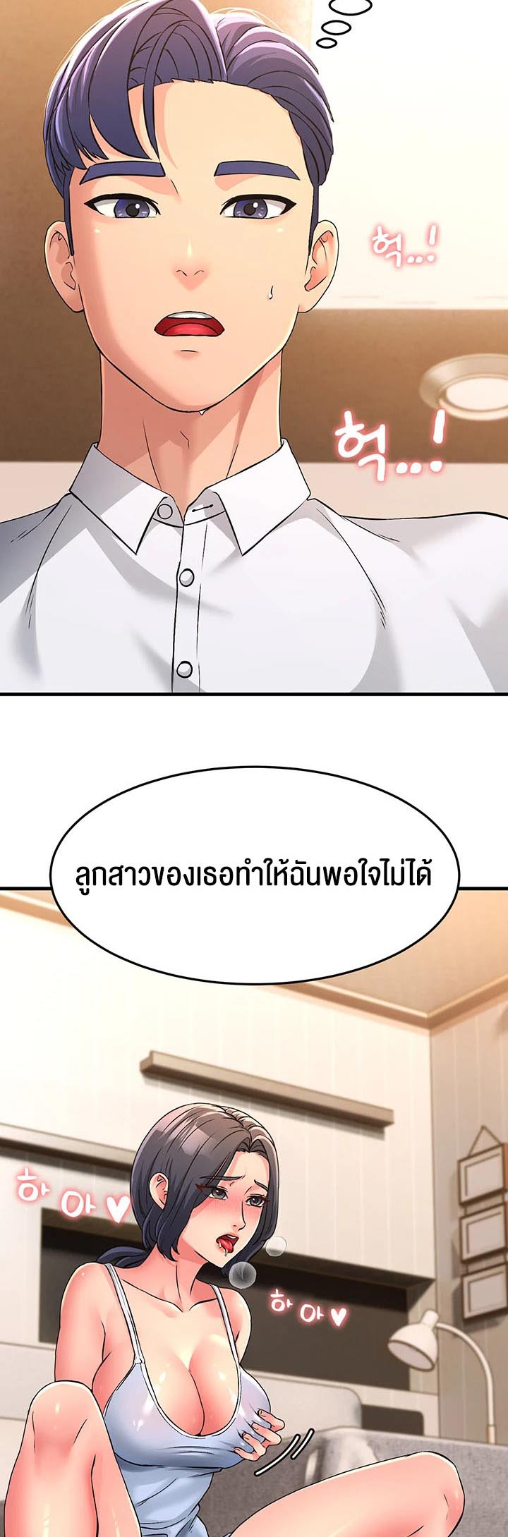 Mother-In-Law Bends to My Will – Mother-In-Law Bends to My Will – ตอนที่ 3 หน้า 44