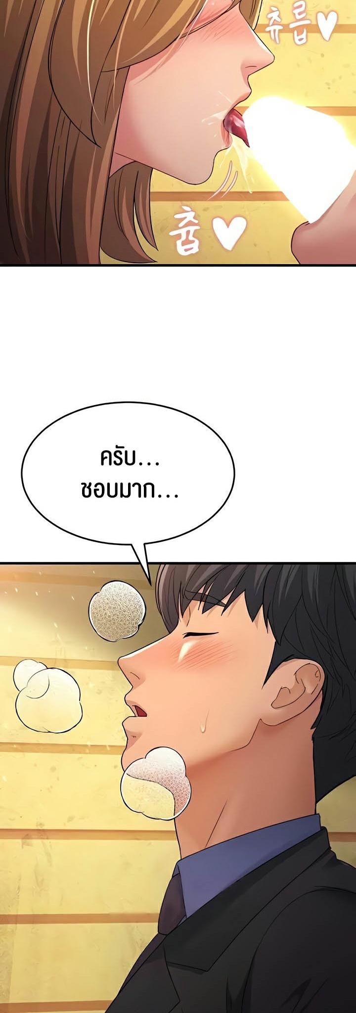 Mother-In-Law Bends to My Will – Mother-In-Law Bends to My Will – ตอนที่ 30 หน้า 18