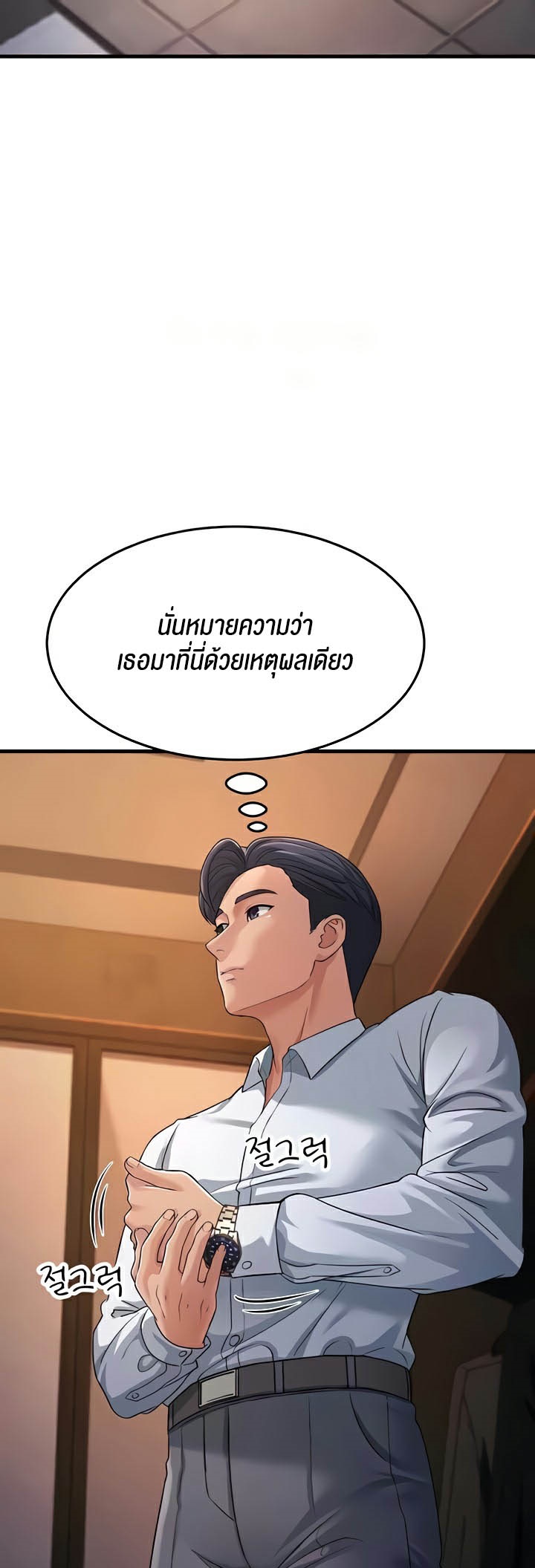 Mother-In-Law Bends to My Will – Mother-In-Law Bends to My Will – ตอนที่ 31 หน้า 8