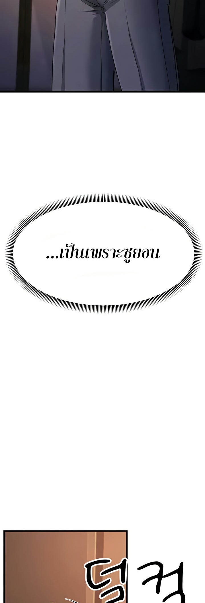 Mother-In-Law Bends to My Will – Mother-In-Law Bends to My Will – ตอนที่ 31 หน้า 9