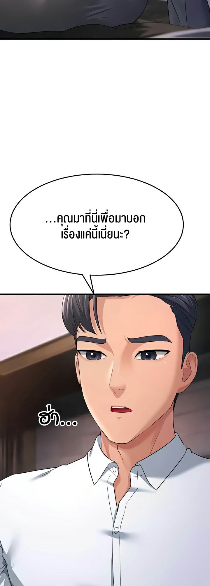 Mother-In-Law Bends to My Will – Mother-In-Law Bends to My Will – ตอนที่ 31 หน้า 16