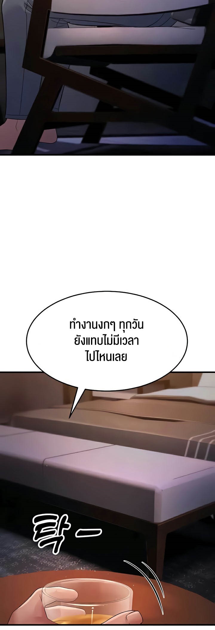 Mother-In-Law Bends to My Will – Mother-In-Law Bends to My Will – ตอนที่ 31 หน้า 24