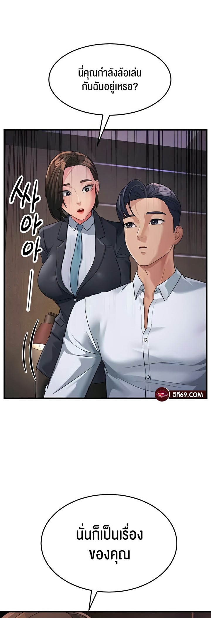 Mother-In-Law Bends to My Will – Mother-In-Law Bends to My Will – ตอนที่ 31 หน้า 25