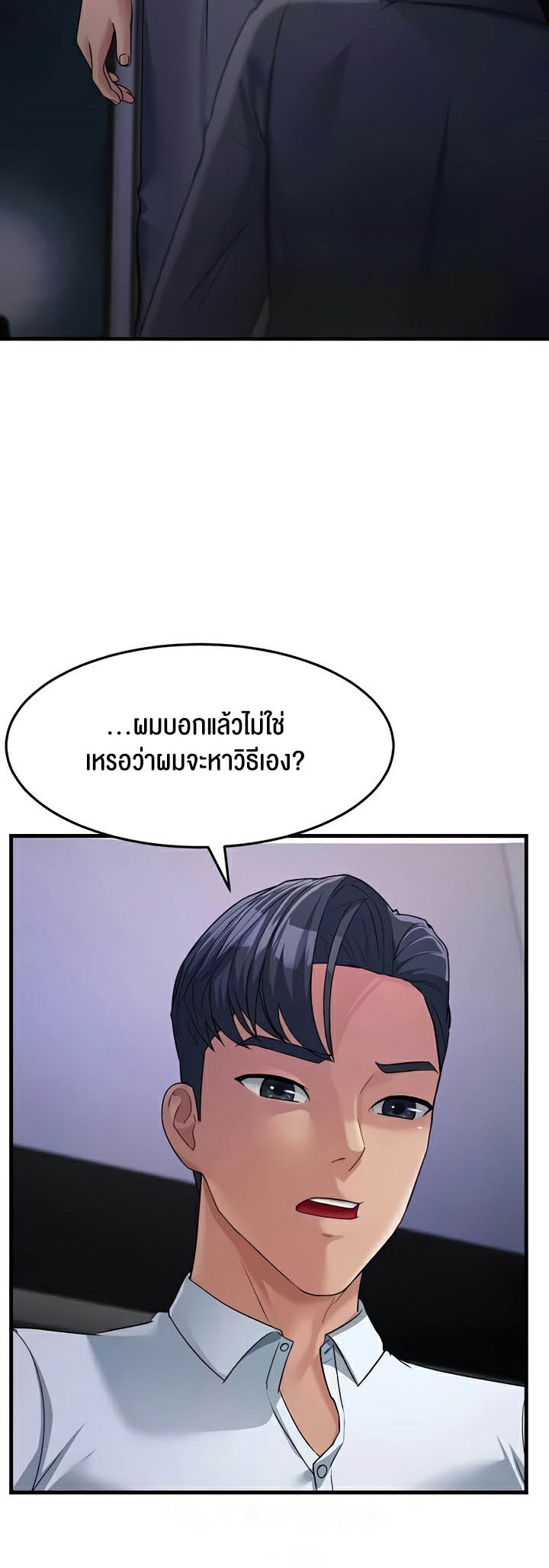 Mother-In-Law Bends to My Will – Mother-In-Law Bends to My Will – ตอนที่ 31 หน้า 40