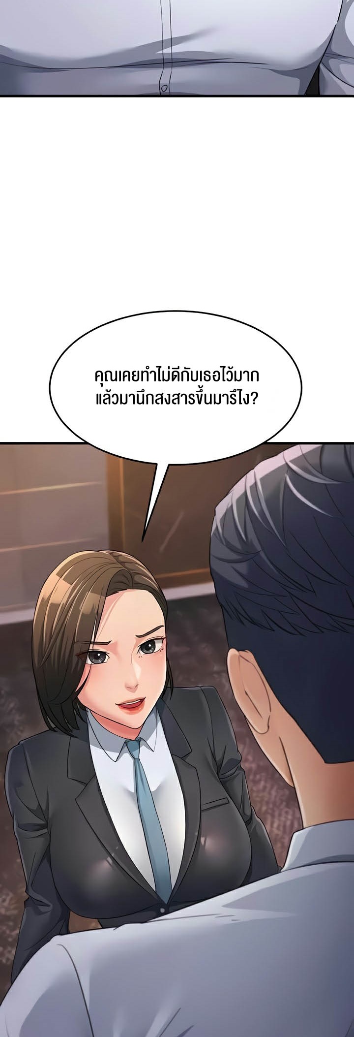 Mother-In-Law Bends to My Will – Mother-In-Law Bends to My Will – ตอนที่ 31 หน้า 47