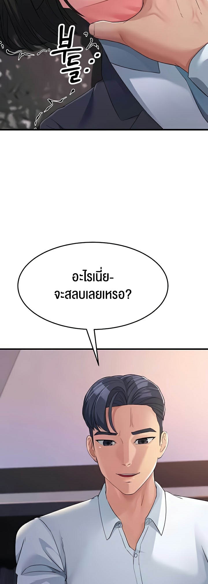 Mother-In-Law Bends to My Will – Mother-In-Law Bends to My Will – ตอนที่ 31 หน้า 59