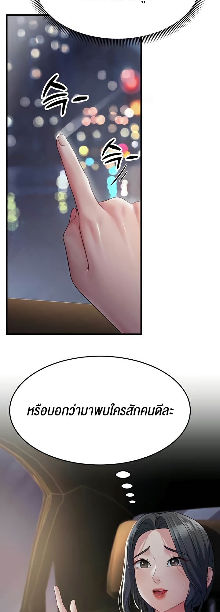 Mother-In-Law Bends to My Will – Mother-In-Law Bends to My Will – ตอนที่ 32 หน้า 17