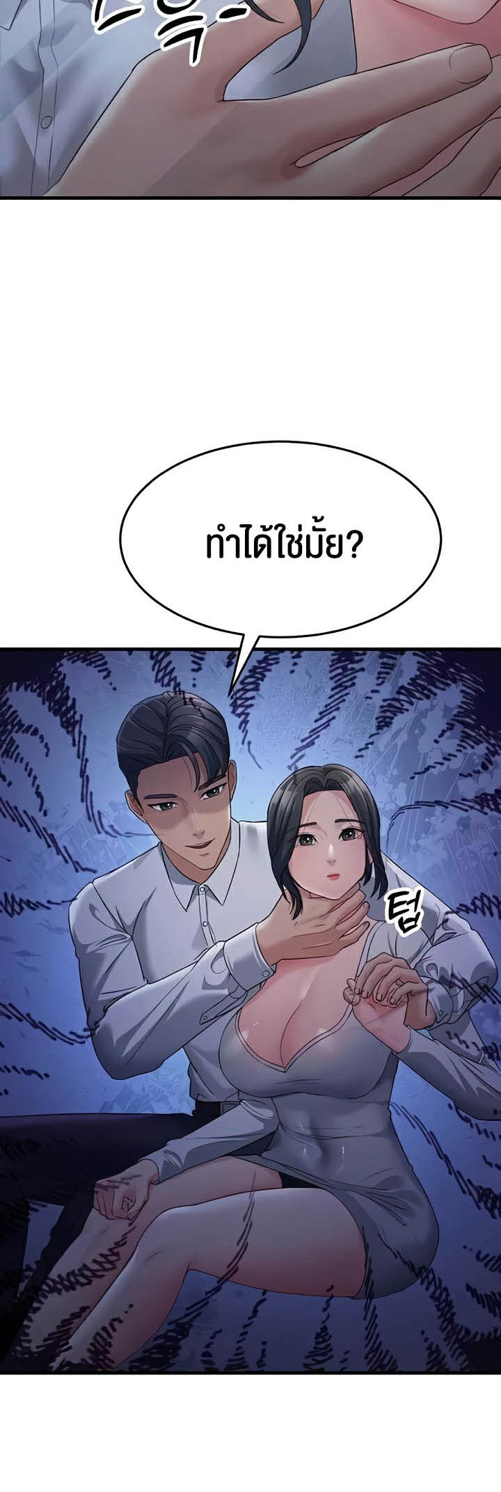 Mother-In-Law Bends to My Will – Mother-In-Law Bends to My Will – ตอนที่ 32 หน้า 23