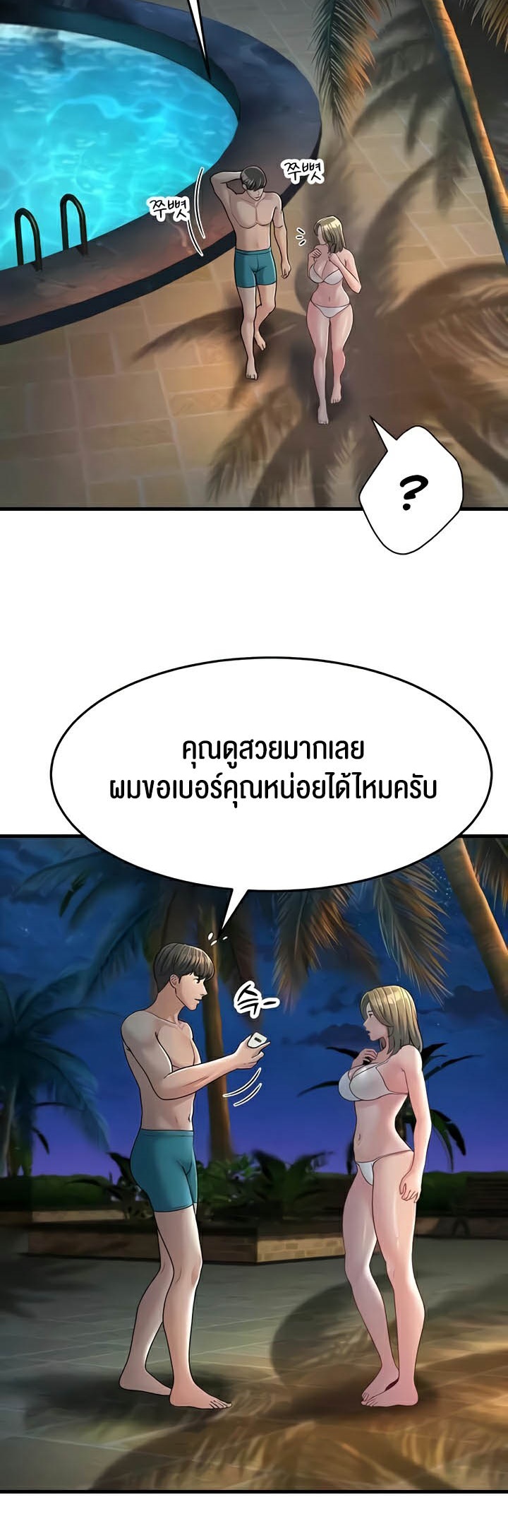 Mother-In-Law Bends to My Will – Mother-In-Law Bends to My Will – ตอนที่ 32 หน้า 49