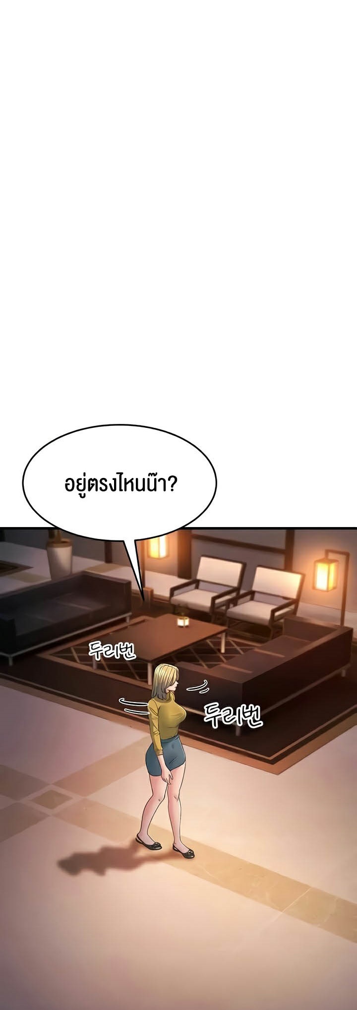 Mother-In-Law Bends to My Will – Mother-In-Law Bends to My Will – ตอนที่ 32 หน้า 65