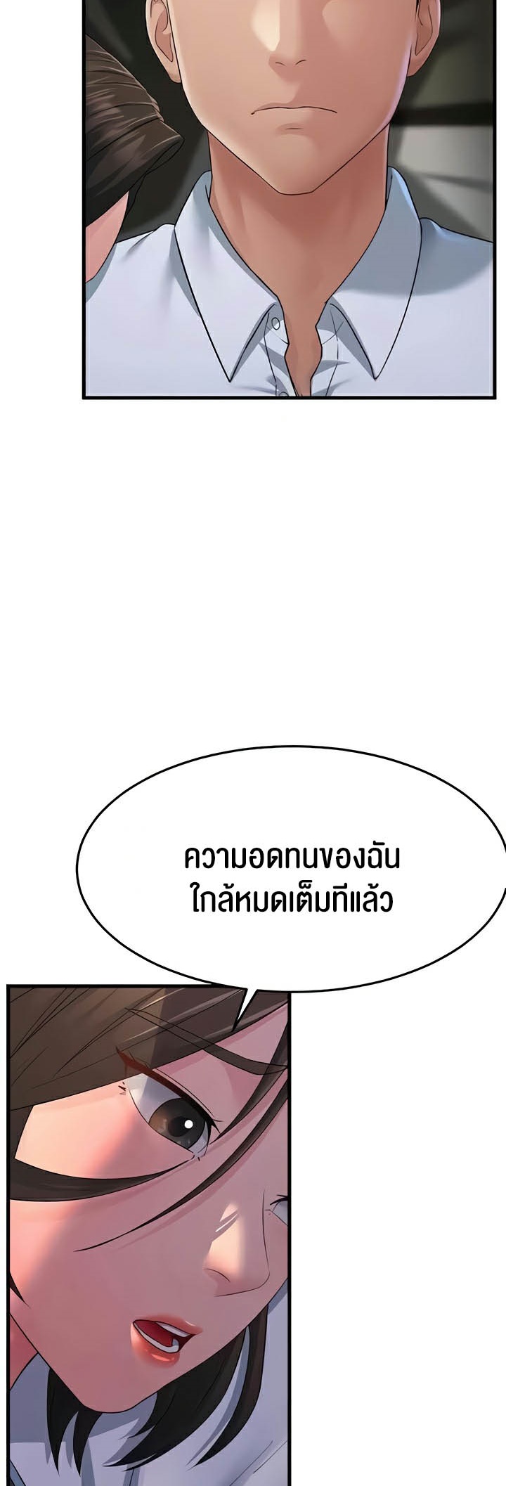 Mother-In-Law Bends to My Will – Mother-In-Law Bends to My Will – ตอนที่ 33 หน้า 19