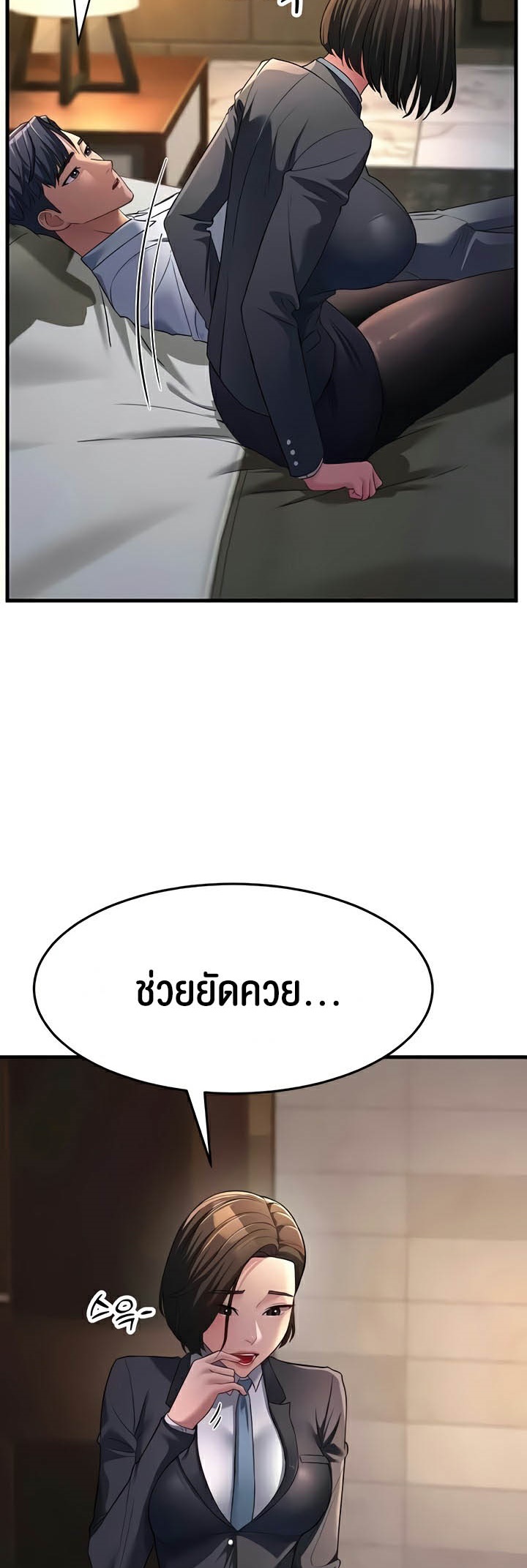 Mother-In-Law Bends to My Will – Mother-In-Law Bends to My Will – ตอนที่ 33 หน้า 23