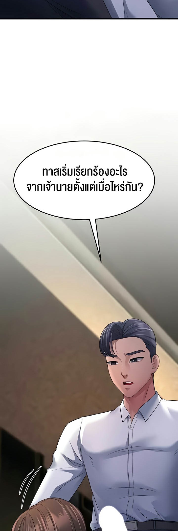 Mother-In-Law Bends to My Will – Mother-In-Law Bends to My Will – ตอนที่ 33 หน้า 26