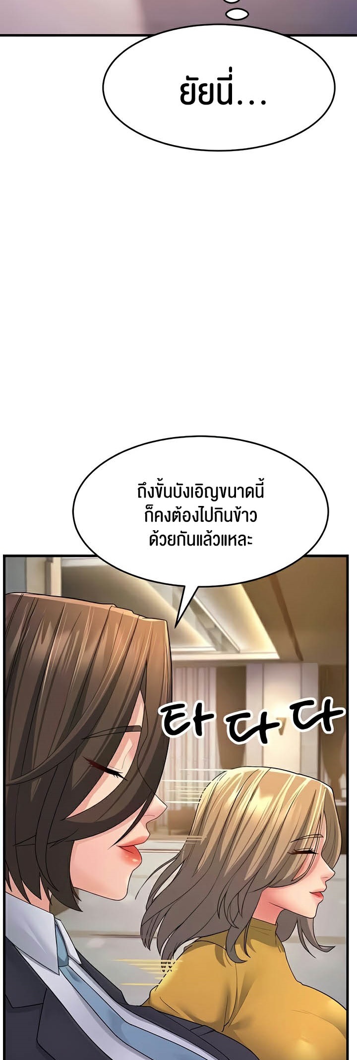 Mother-In-Law Bends to My Will – Mother-In-Law Bends to My Will – ตอนที่ 33 หน้า 58