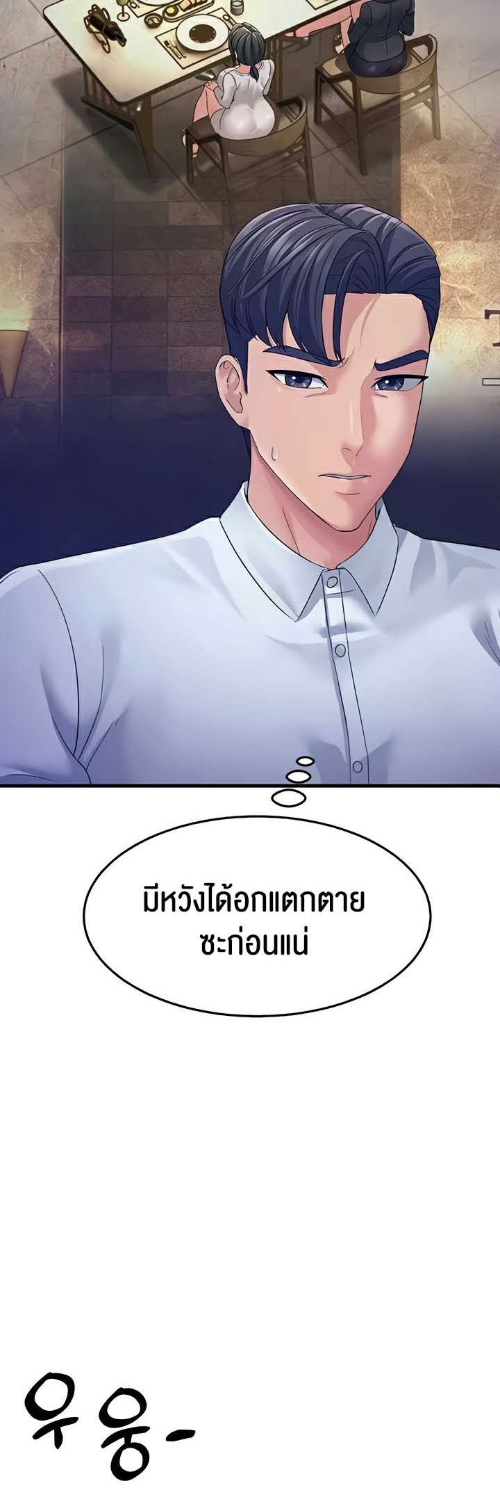 Mother-In-Law Bends to My Will – Mother-In-Law Bends to My Will – ตอนที่ 33 หน้า 63