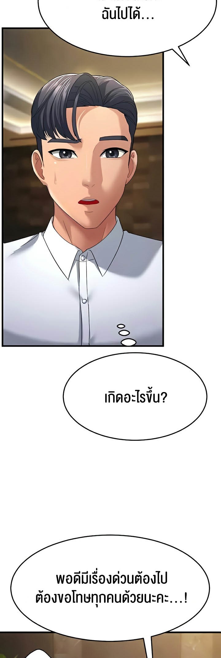 Mother-In-Law Bends to My Will – Mother-In-Law Bends to My Will – ตอนที่ 33 หน้า 67