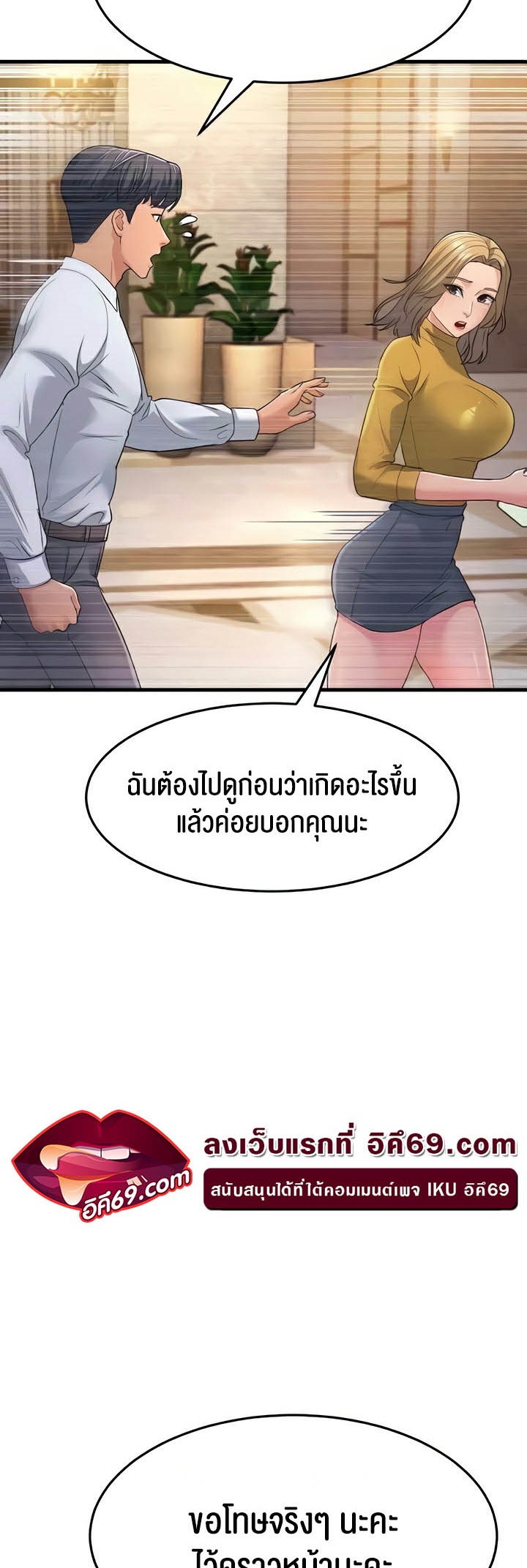 Mother-In-Law Bends to My Will – Mother-In-Law Bends to My Will – ตอนที่ 33 หน้า 69