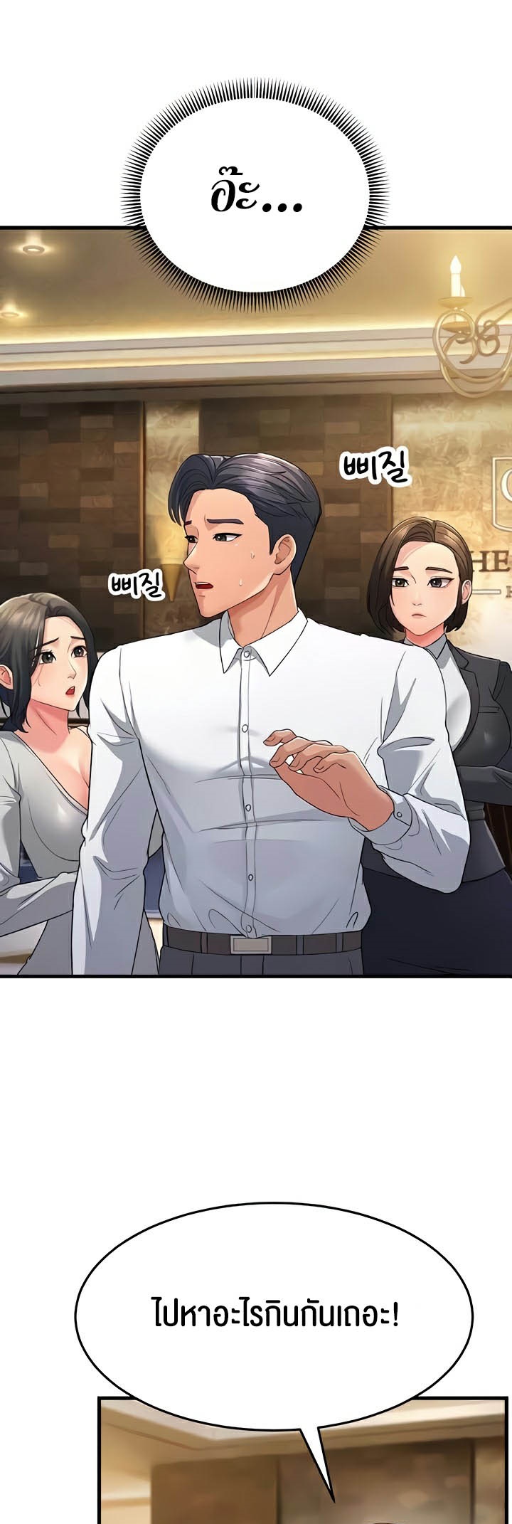 Mother-In-Law Bends to My Will – Mother-In-Law Bends to My Will – ตอนที่ 33 หน้า 71