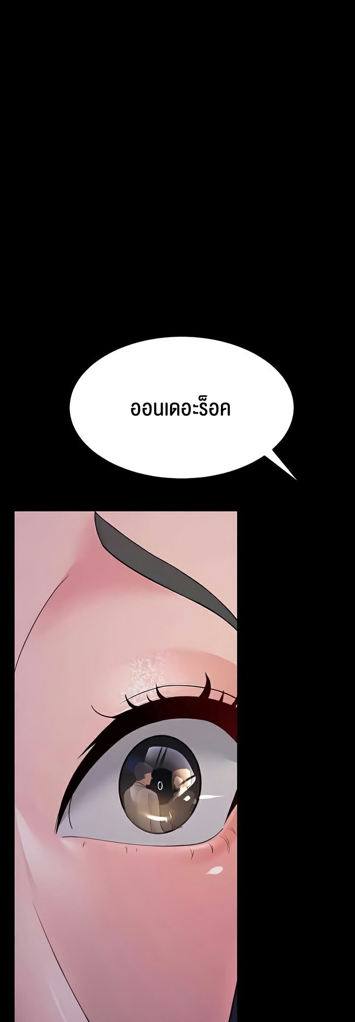 Mother-In-Law Bends to My Will – Mother-In-Law Bends to My Will – ตอนที่ 34 หน้า 24