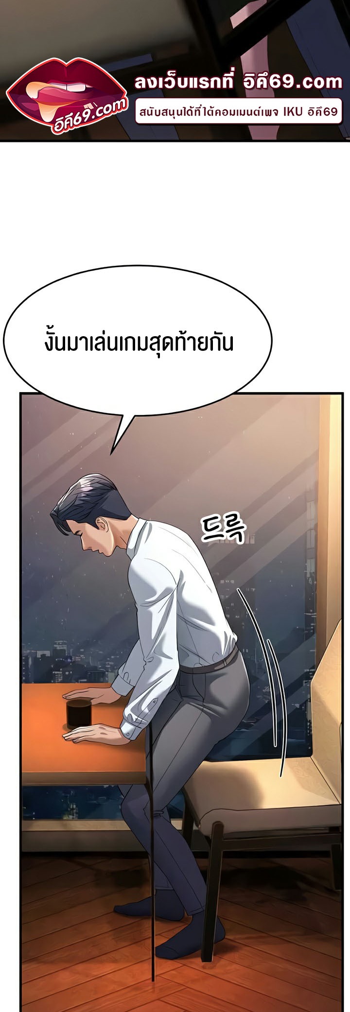 Mother-In-Law Bends to My Will – Mother-In-Law Bends to My Will – ตอนที่ 34 หน้า 54