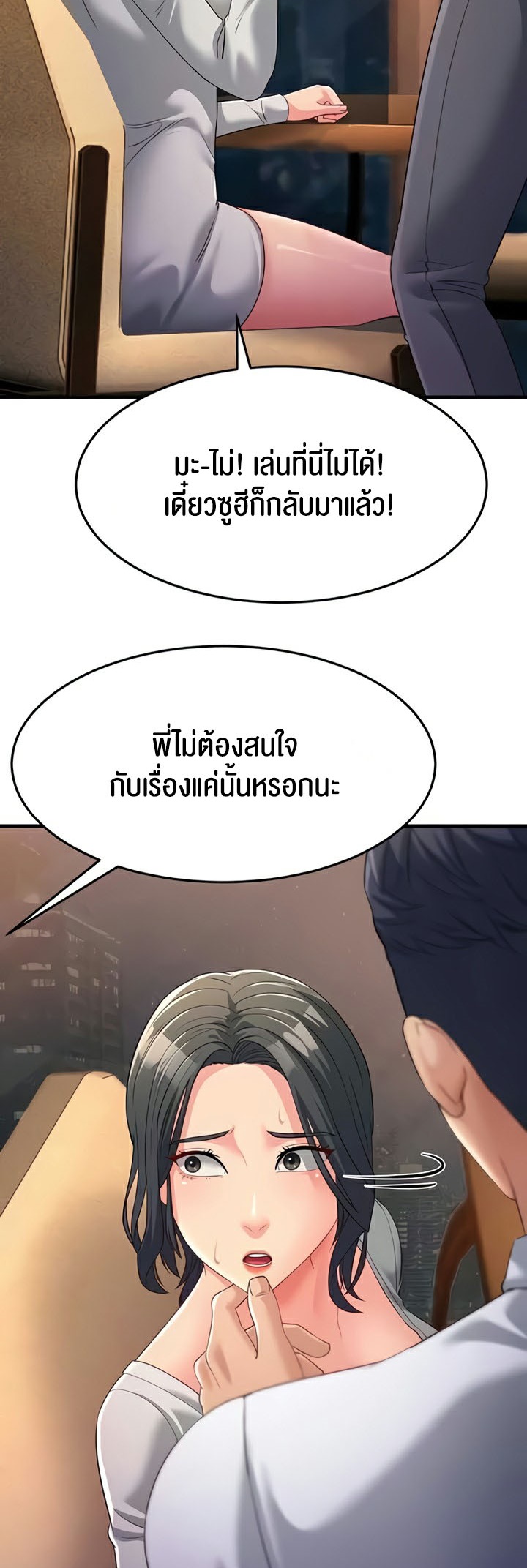 Mother-In-Law Bends to My Will – Mother-In-Law Bends to My Will – ตอนที่ 34 หน้า 58