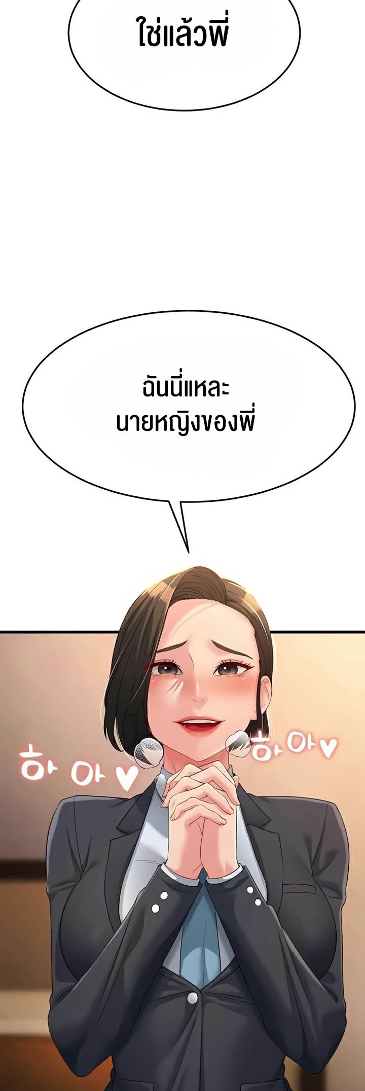 Mother-In-Law Bends to My Will – Mother-In-Law Bends to My Will – ตอนที่ 35 หน้า 3