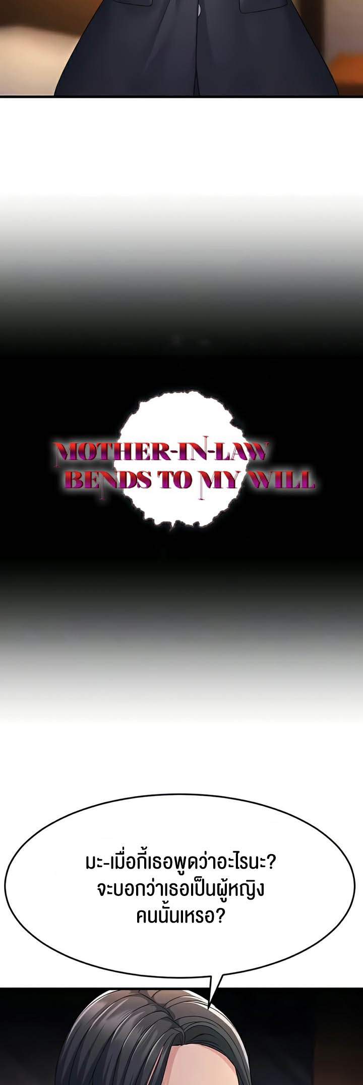 Mother-In-Law Bends to My Will – Mother-In-Law Bends to My Will – ตอนที่ 35 หน้า 4