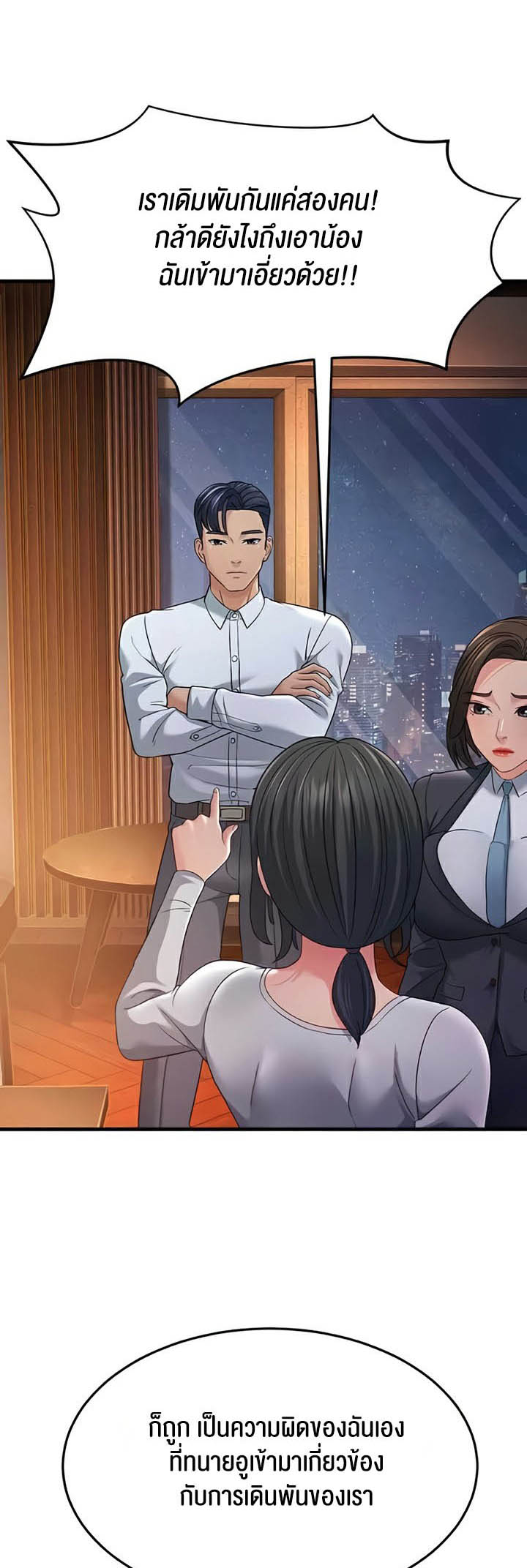 Mother-In-Law Bends to My Will – Mother-In-Law Bends to My Will – ตอนที่ 35 หน้า 10