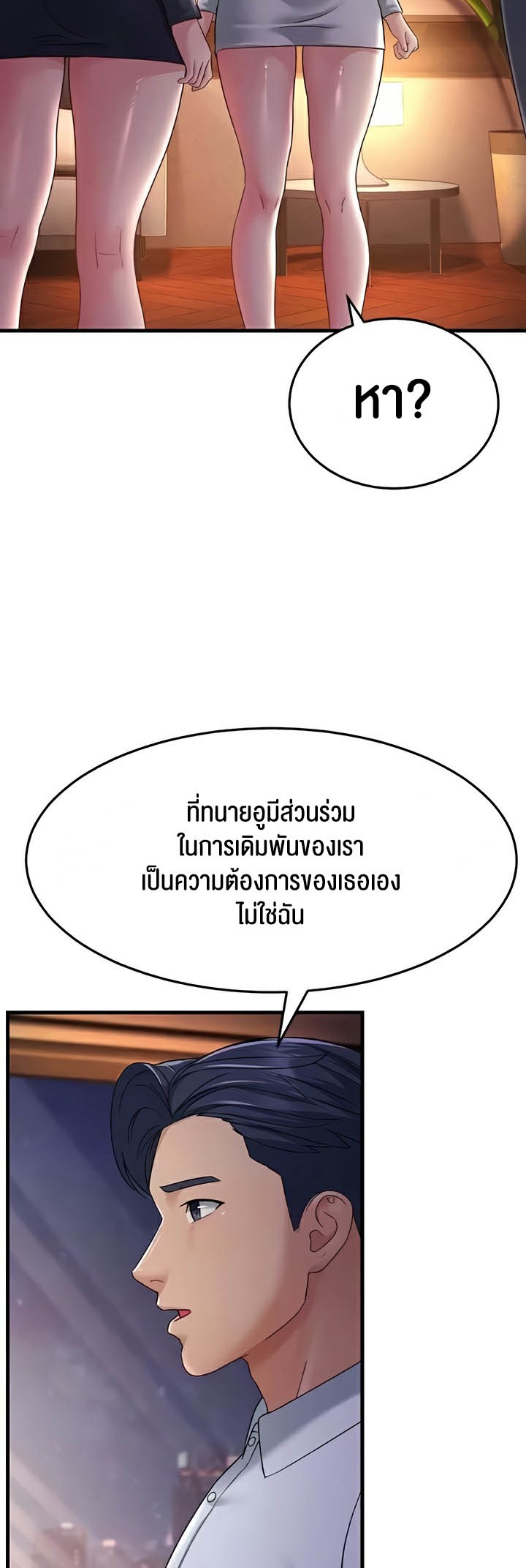 Mother-In-Law Bends to My Will – Mother-In-Law Bends to My Will – ตอนที่ 35 หน้า 12