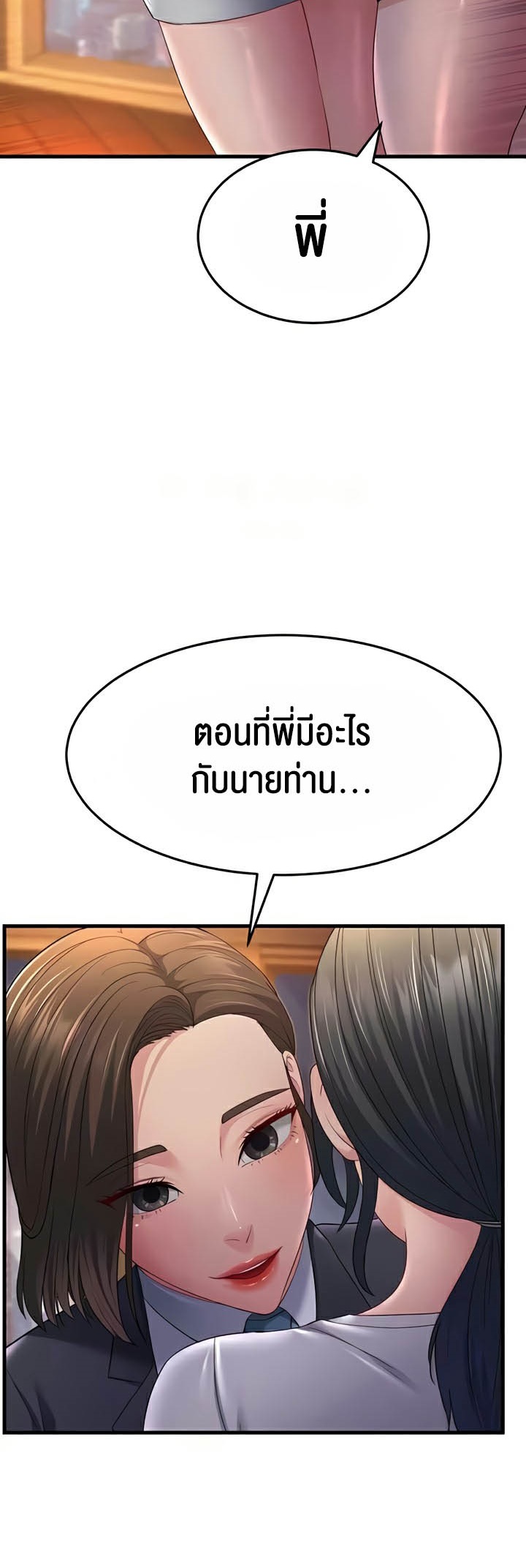 Mother-In-Law Bends to My Will – Mother-In-Law Bends to My Will – ตอนที่ 35 หน้า 14