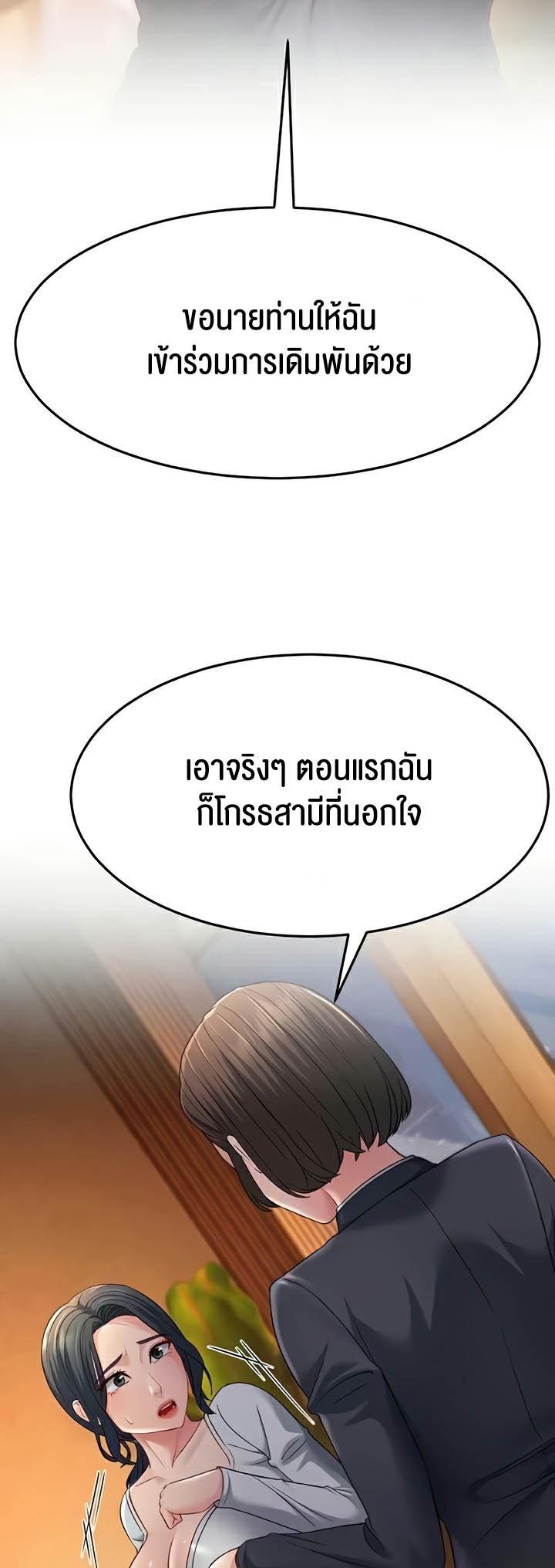 Mother-In-Law Bends to My Will – Mother-In-Law Bends to My Will – ตอนที่ 35 หน้า 18