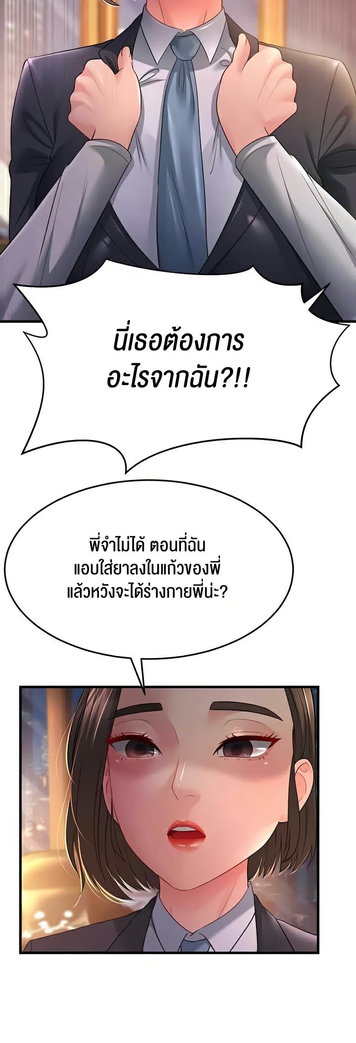 Mother-In-Law Bends to My Will – Mother-In-Law Bends to My Will – ตอนที่ 35 หน้า 25