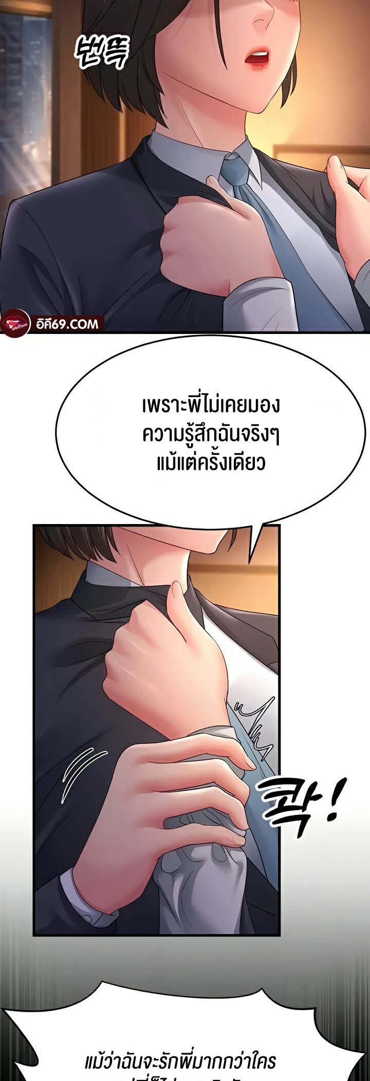 Mother-In-Law Bends to My Will – Mother-In-Law Bends to My Will – ตอนที่ 35 หน้า 27