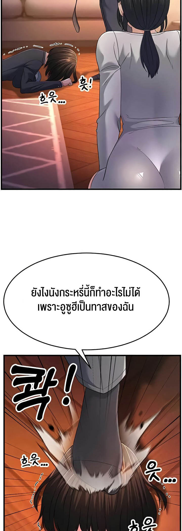 Mother-In-Law Bends to My Will – Mother-In-Law Bends to My Will – ตอนที่ 35 หน้า 54