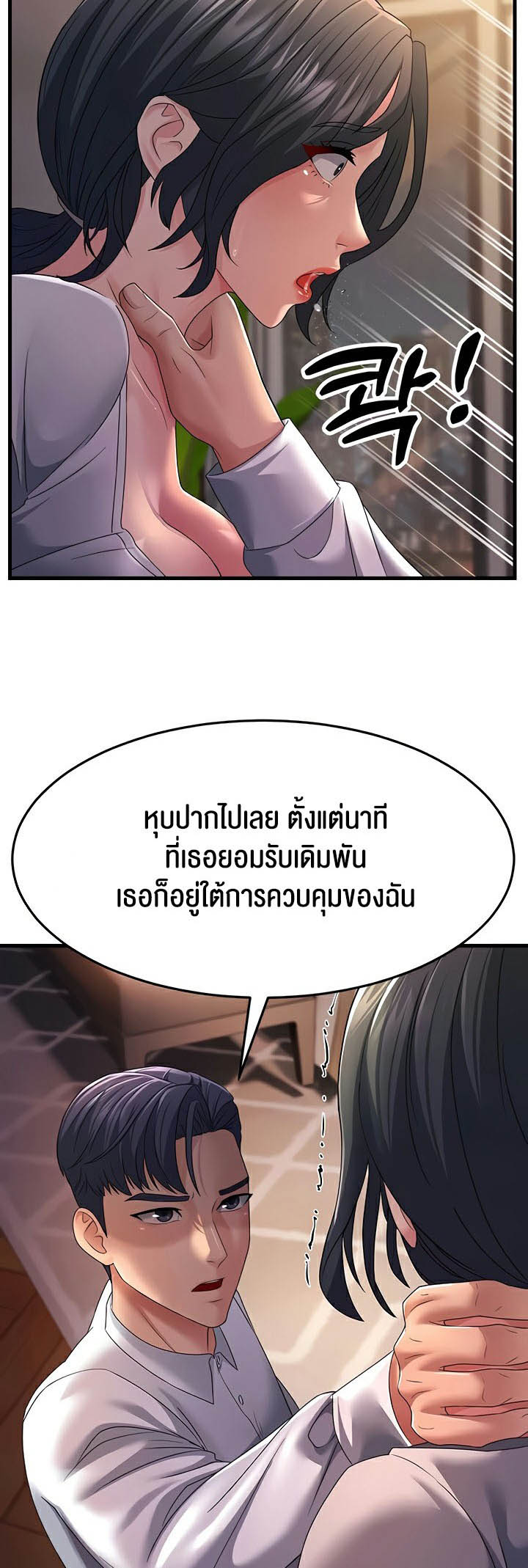 Mother-In-Law Bends to My Will – Mother-In-Law Bends to My Will – ตอนที่ 36 หน้า 12