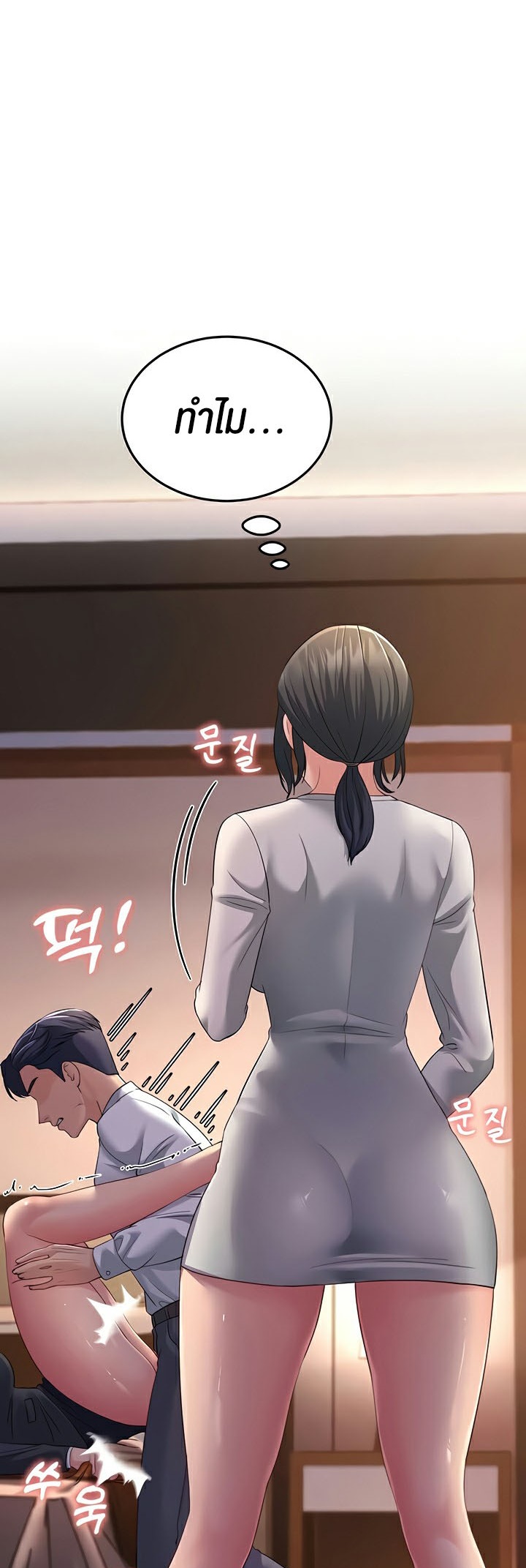 Mother-In-Law Bends to My Will – Mother-In-Law Bends to My Will – ตอนที่ 36 หน้า 24