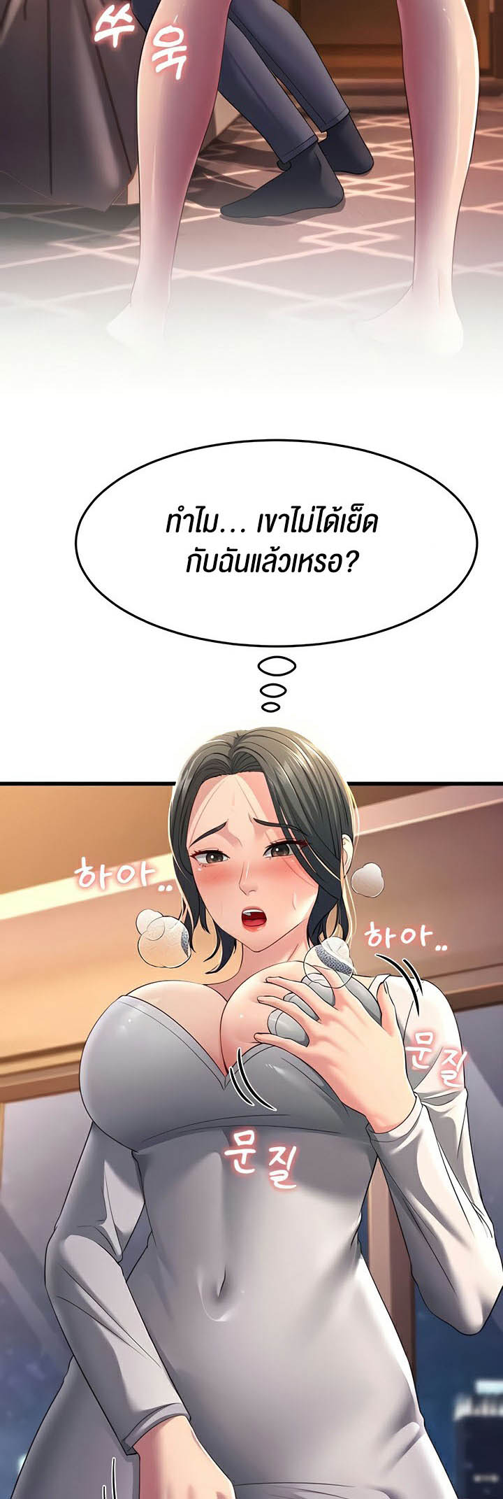 Mother-In-Law Bends to My Will – Mother-In-Law Bends to My Will – ตอนที่ 36 หน้า 25