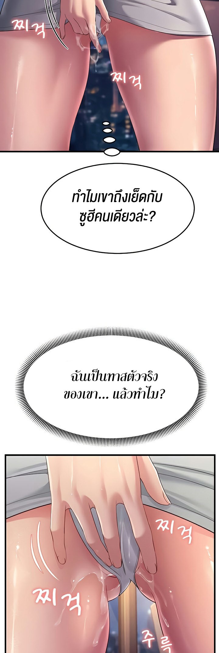 Mother-In-Law Bends to My Will – Mother-In-Law Bends to My Will – ตอนที่ 36 หน้า 26